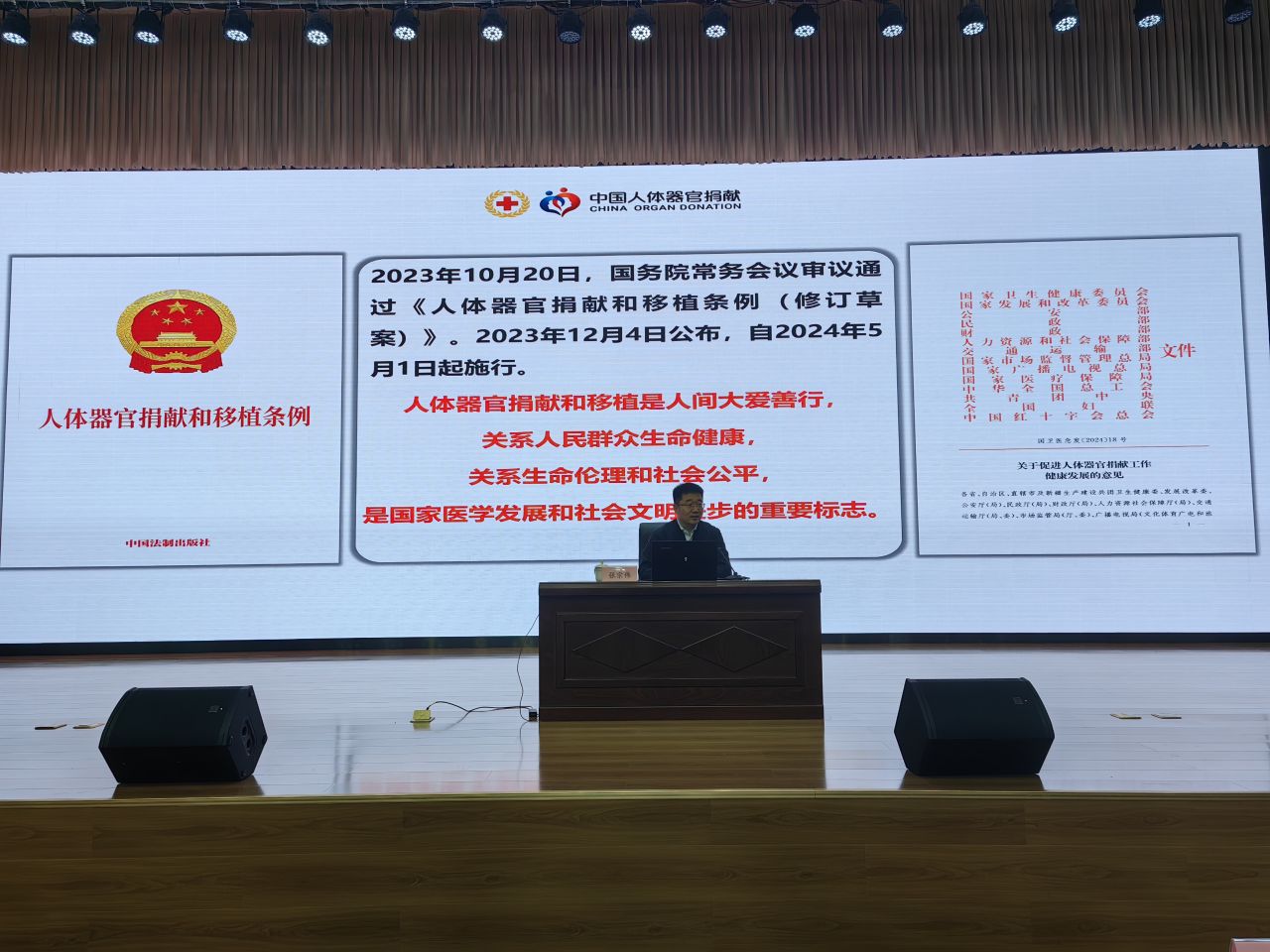 国家器官捐献管理中心副主任张宗伟授课