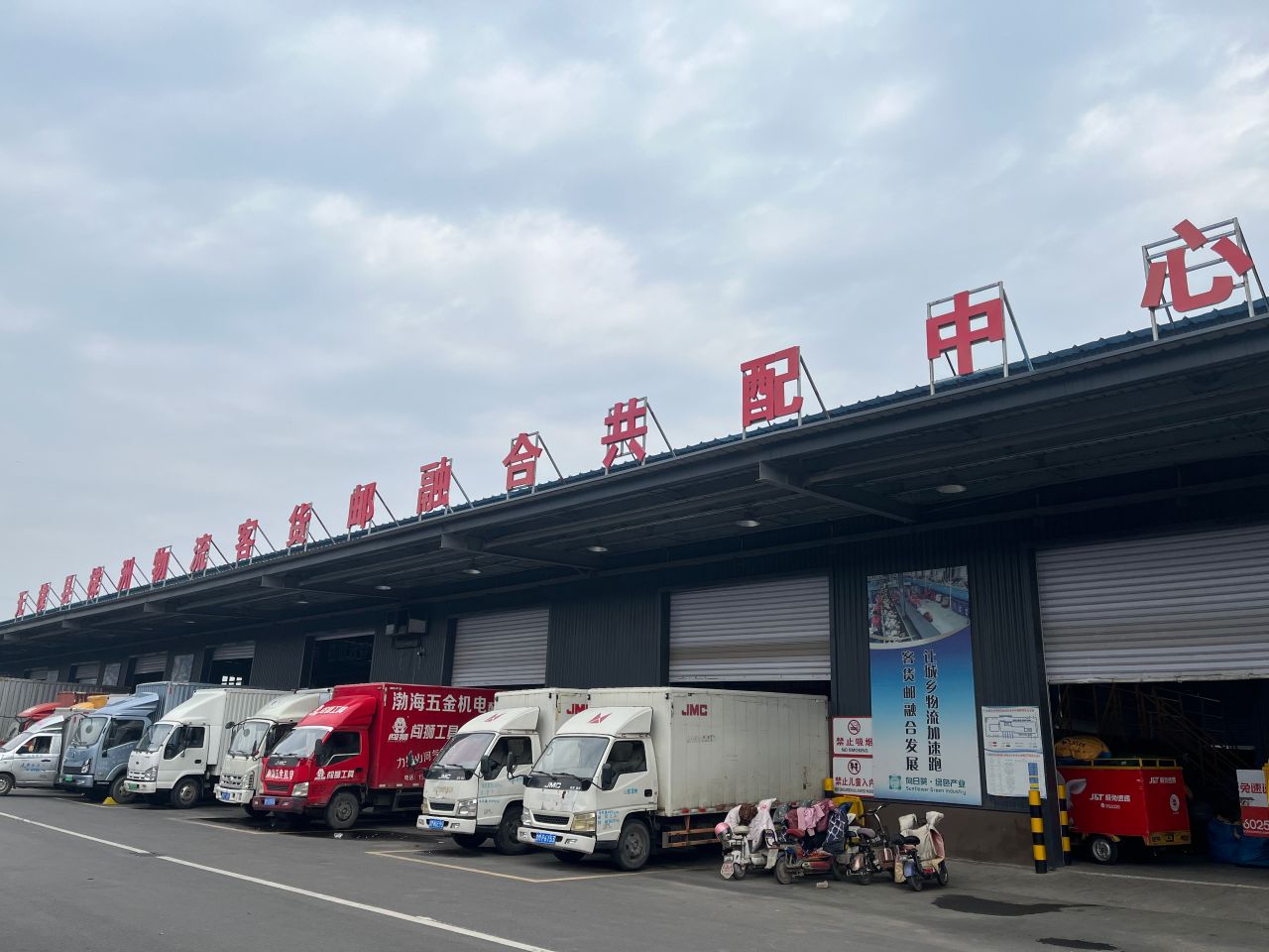无棣县棣洲物流客货邮融合共配中心