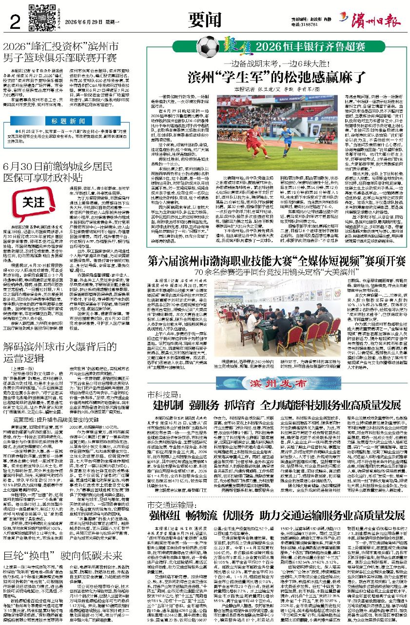 第六届滨州市渤海职业技能大赛“全媒体短视频”赛项开赛