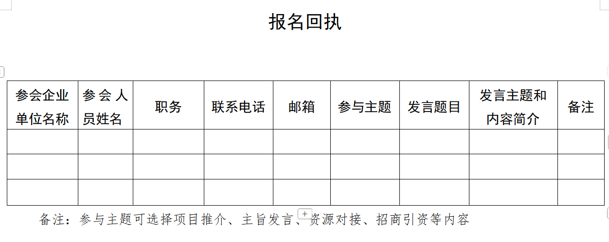 回执单