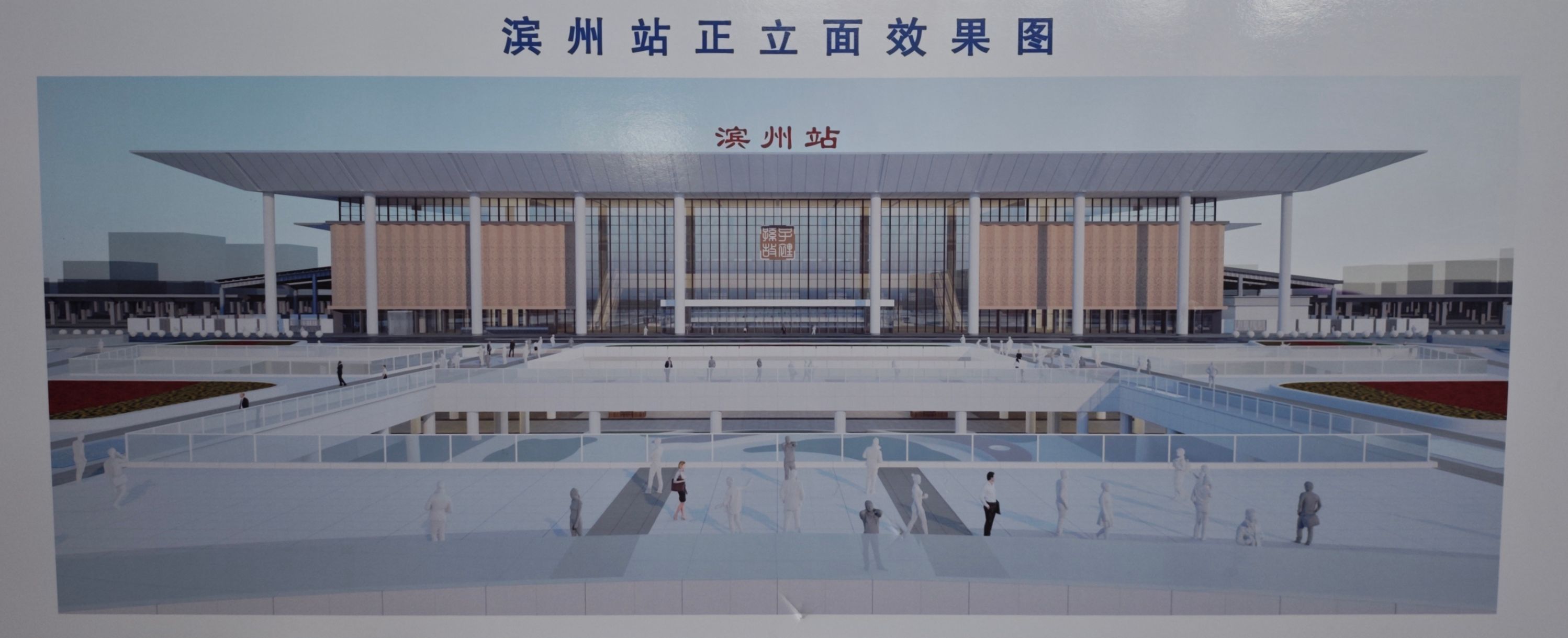 滨州站正立面效果图