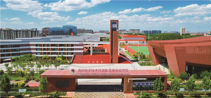 滨州渤海实验学校
