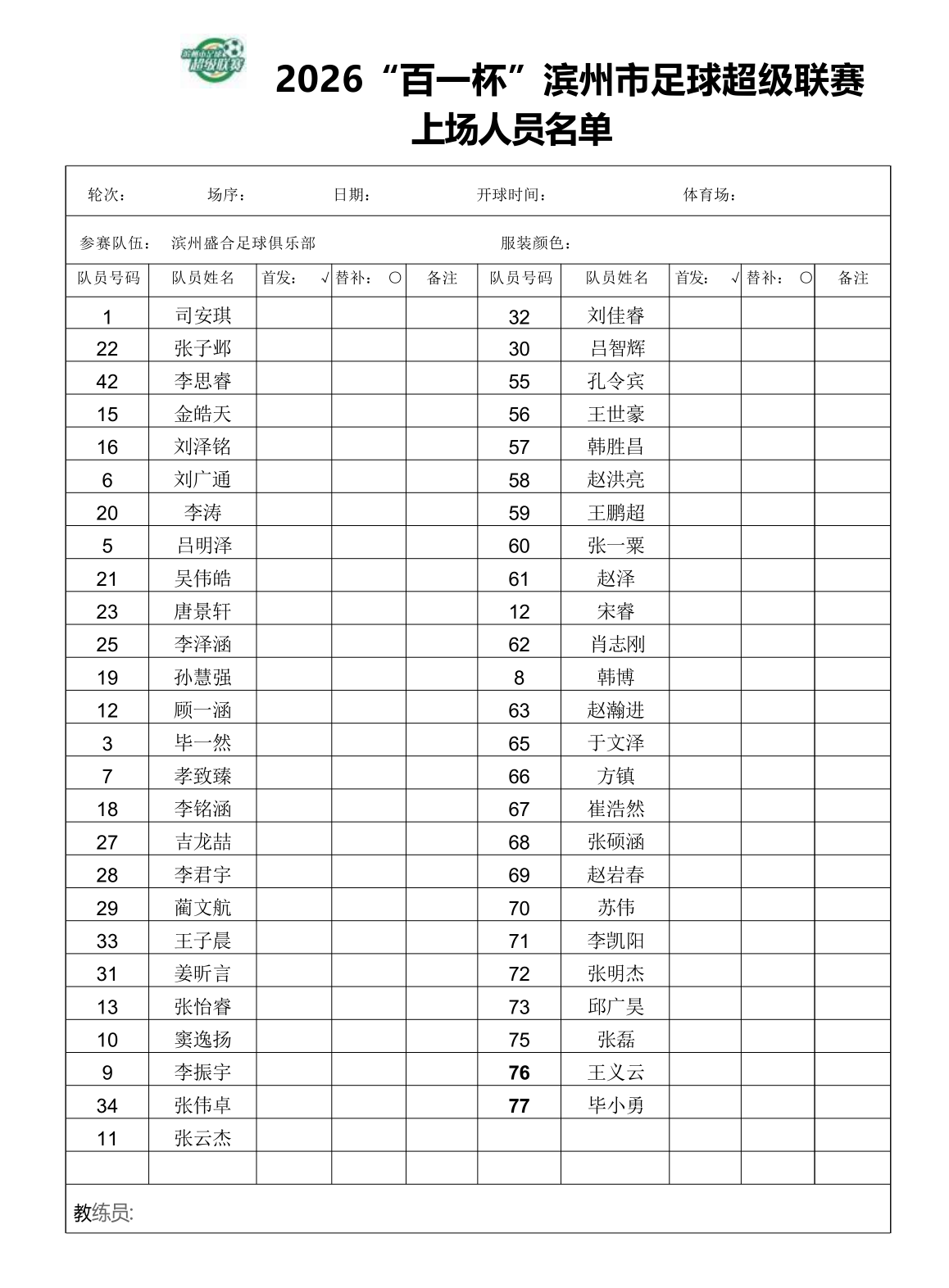 滨州盛合足球俱乐部