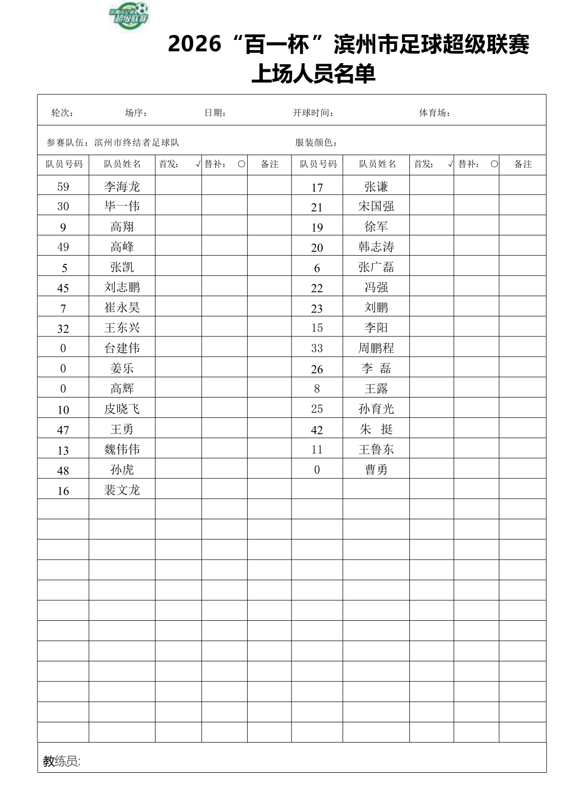 终结者足球队