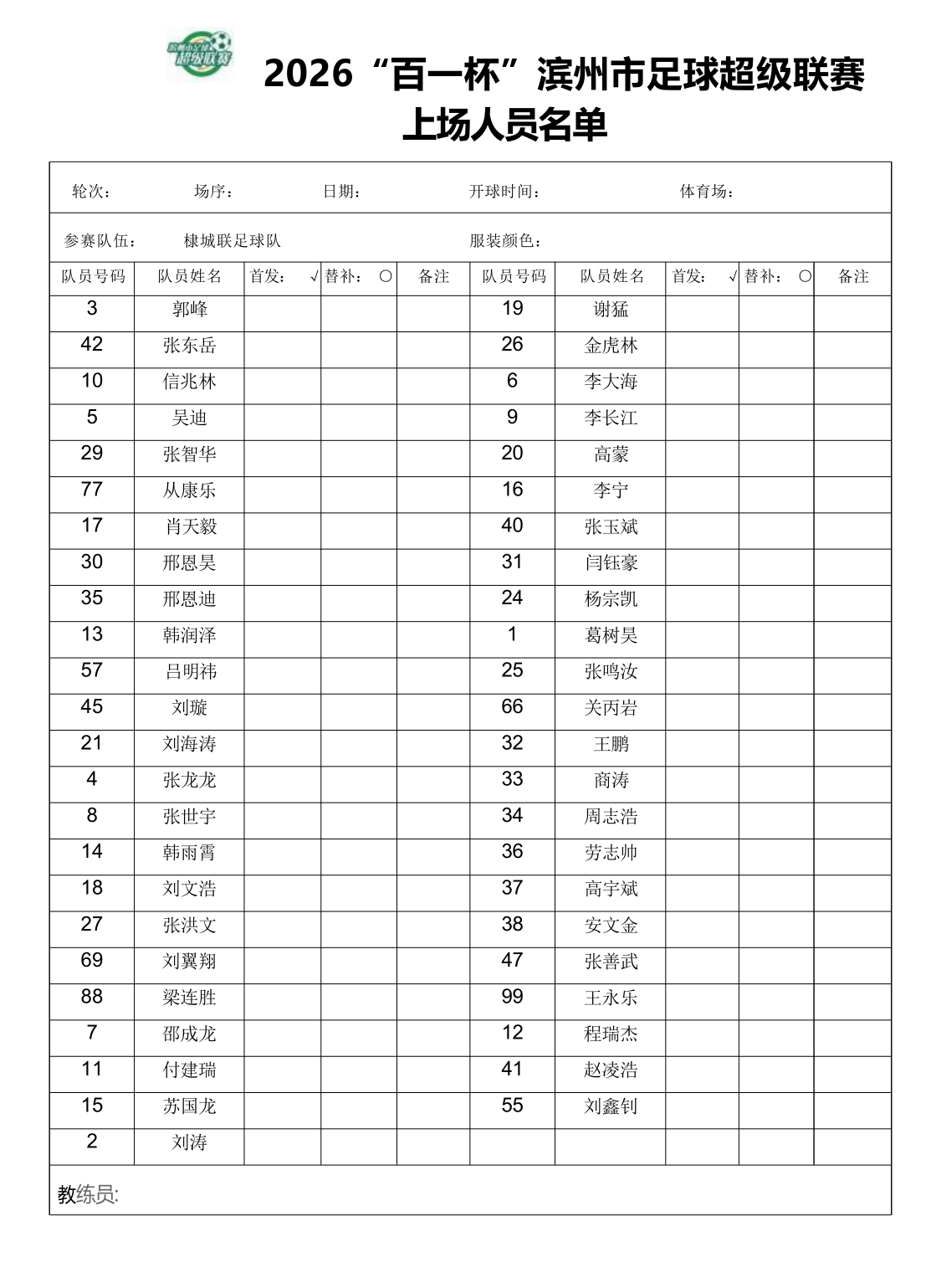 棣城联足球队