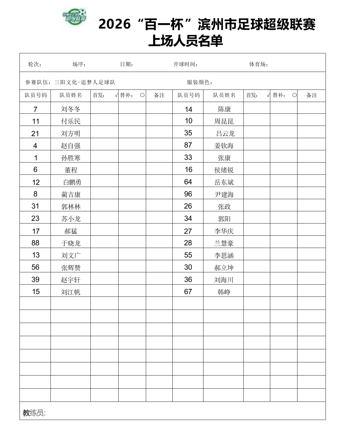 三阳文化·追梦人足球队1