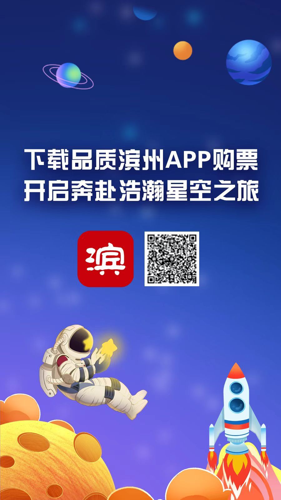 航天售票