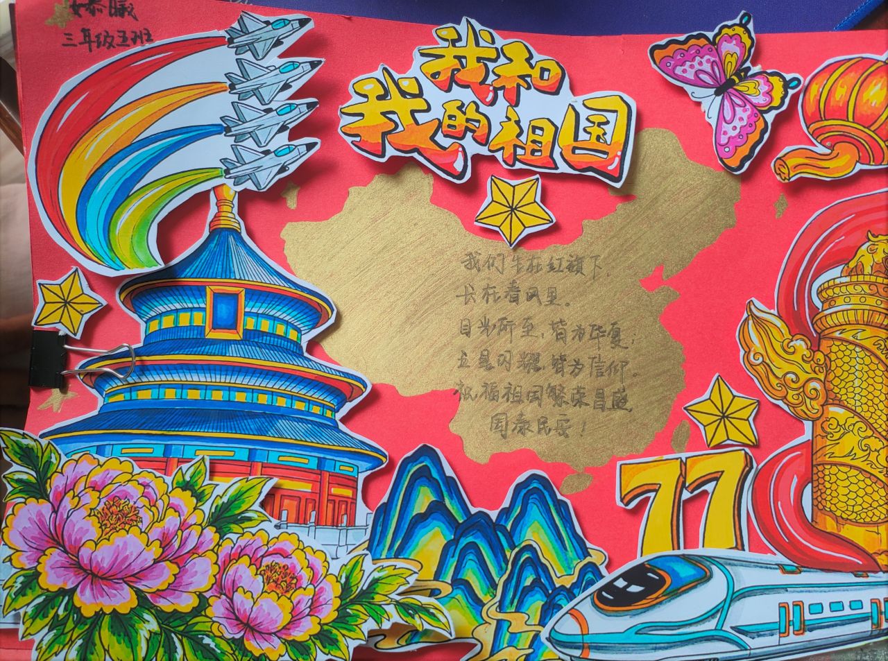 画祖国1