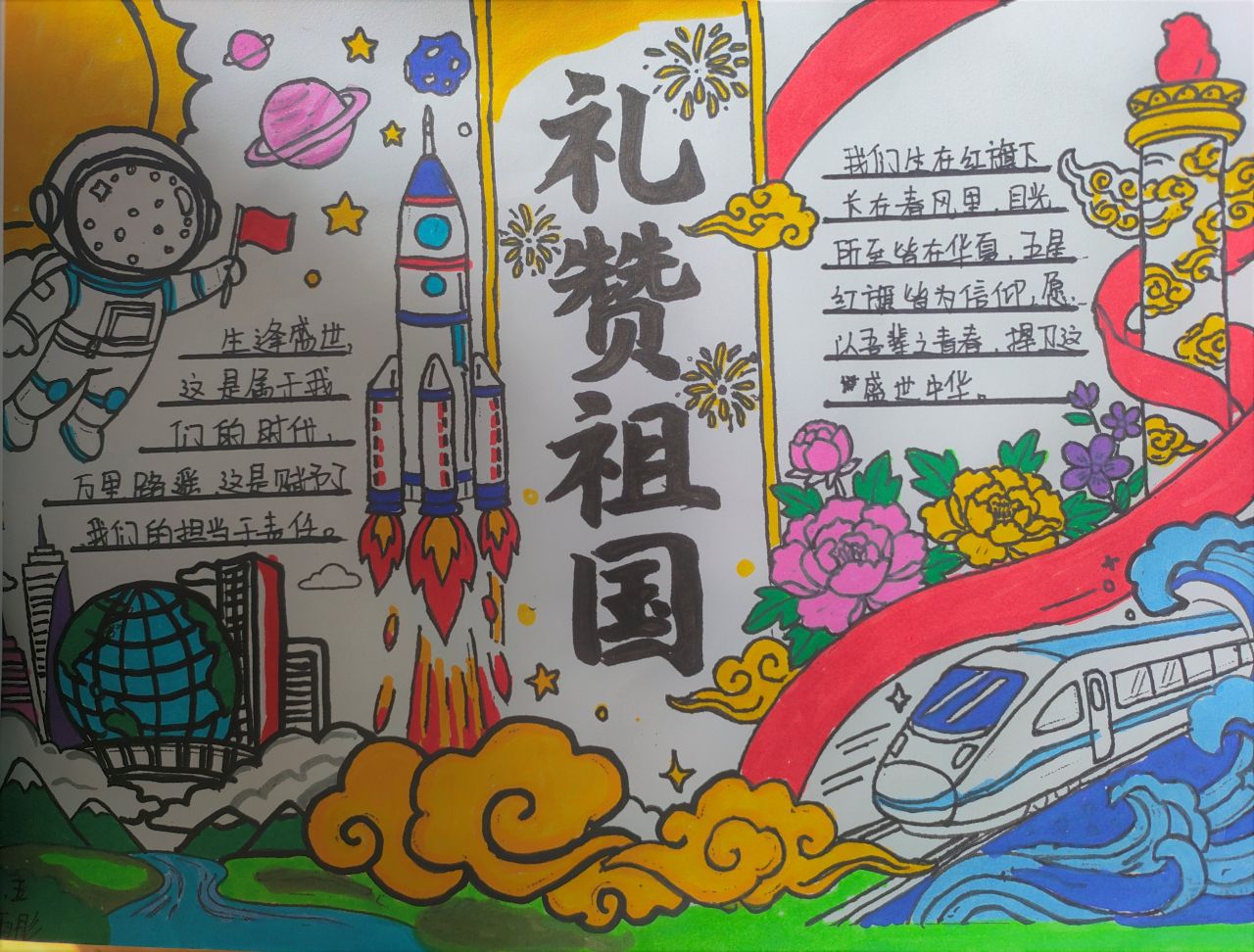 画祖国2